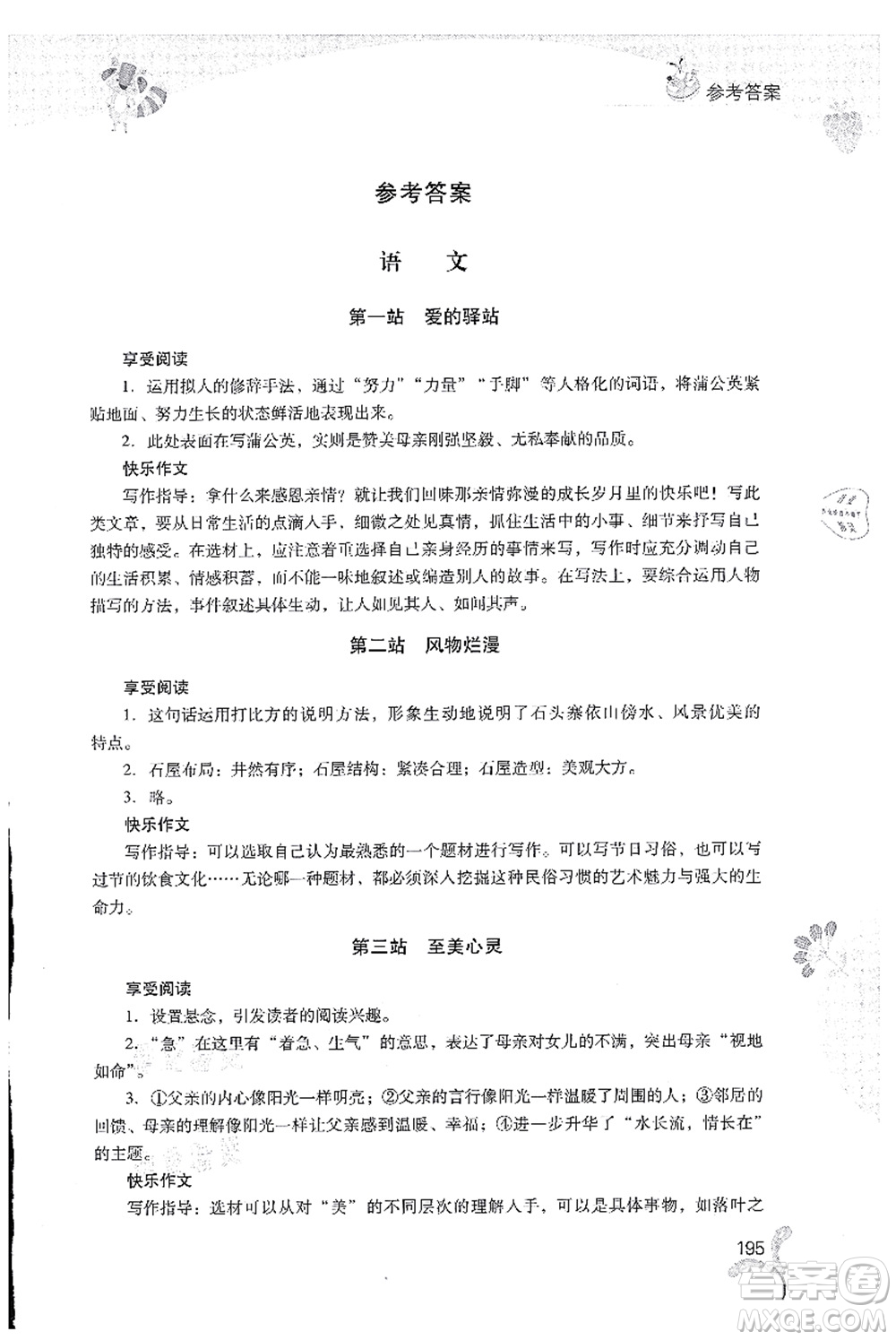 山西教育出版社2021快樂暑假八年級綜合B版答案