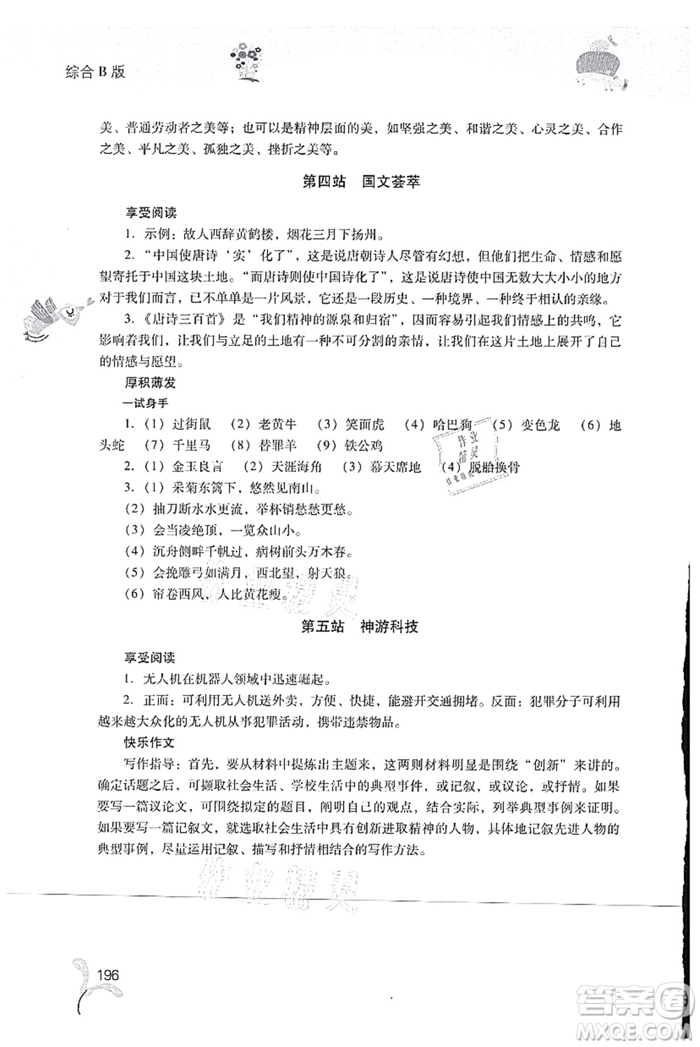 山西教育出版社2021快樂暑假八年級綜合B版答案
