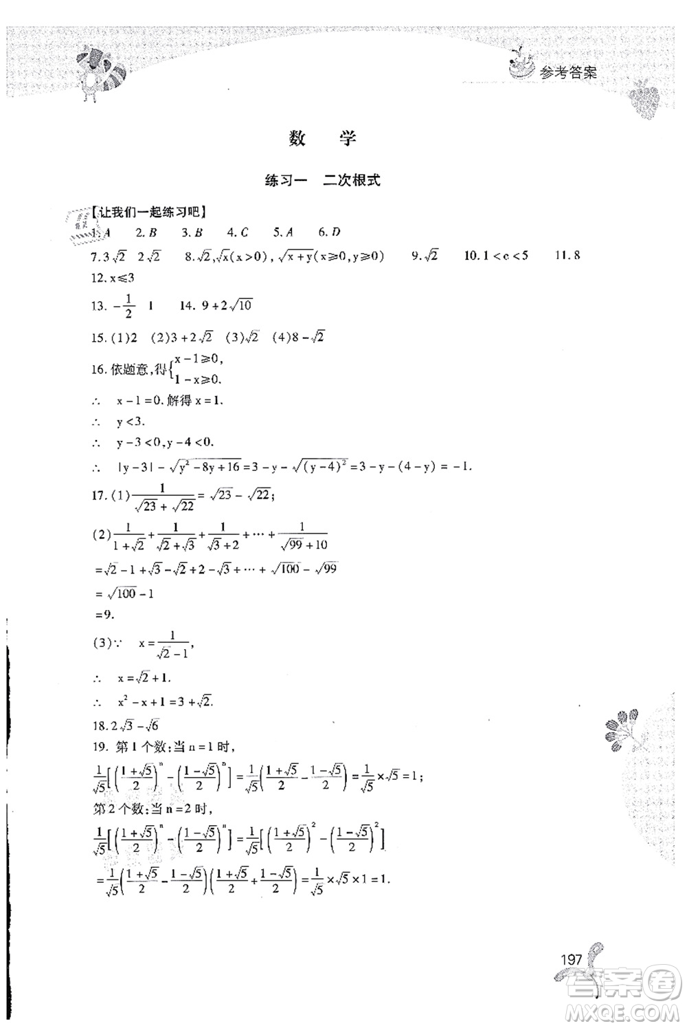 山西教育出版社2021快樂暑假八年級綜合B版答案