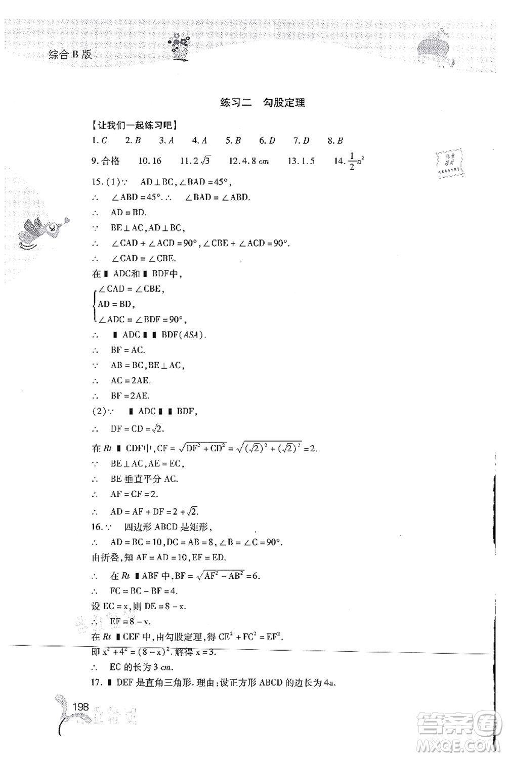 山西教育出版社2021快樂暑假八年級綜合B版答案
