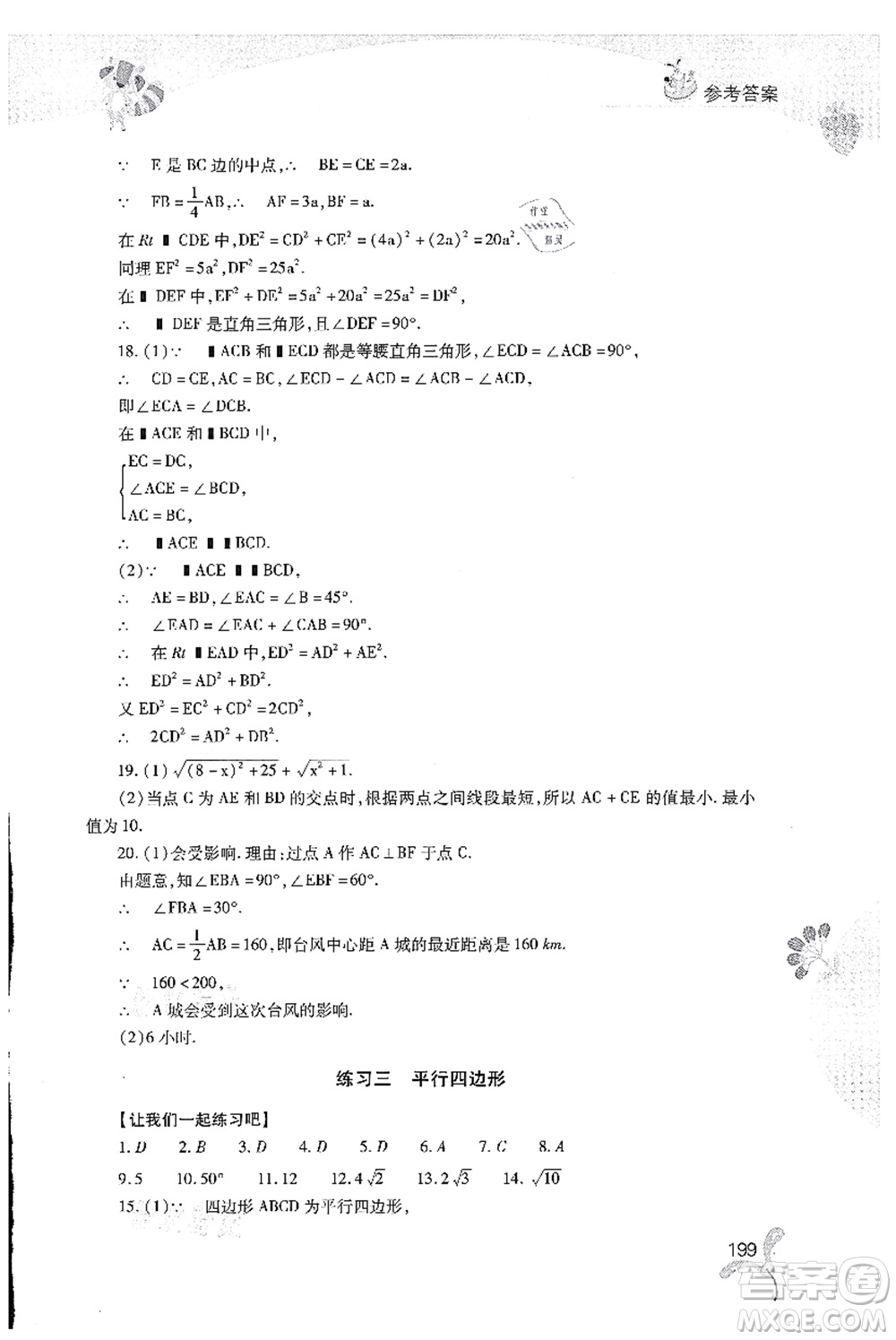 山西教育出版社2021快樂暑假八年級綜合B版答案