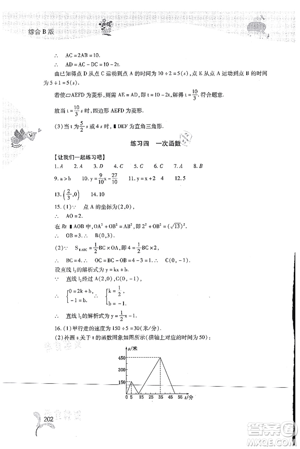 山西教育出版社2021快樂暑假八年級綜合B版答案