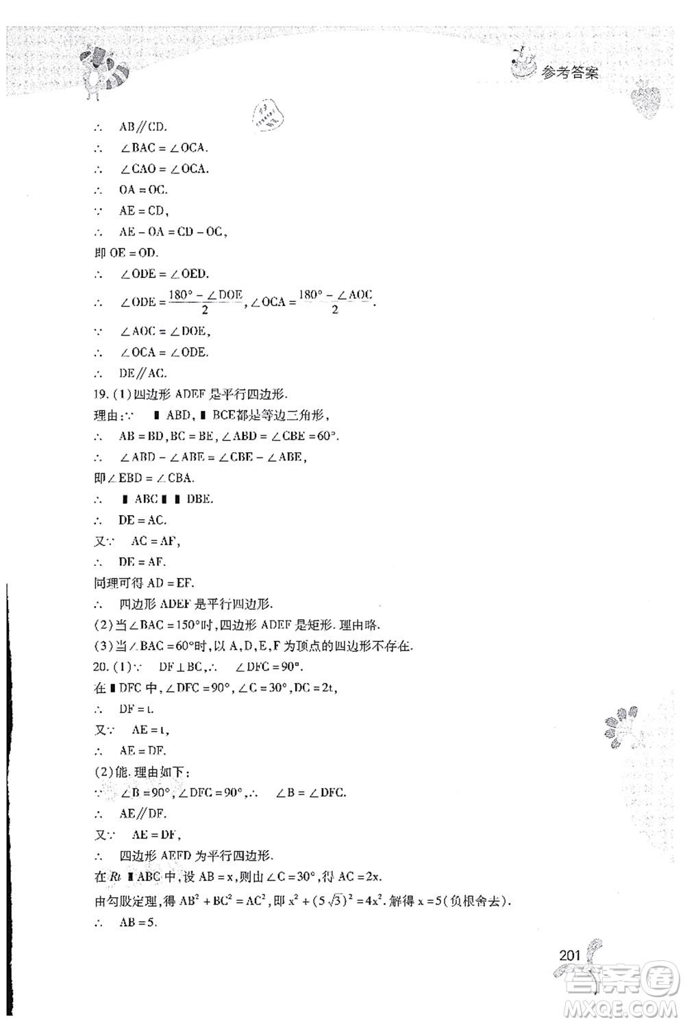 山西教育出版社2021快樂暑假八年級綜合B版答案