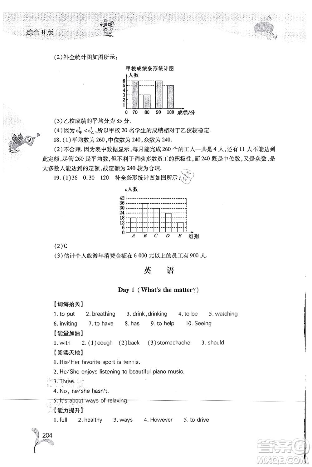 山西教育出版社2021快樂暑假八年級綜合B版答案