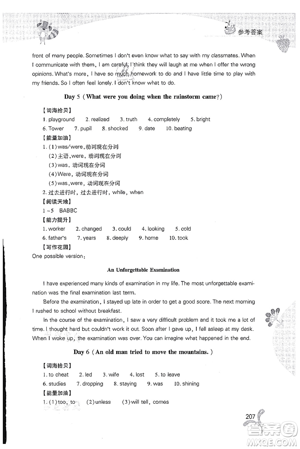 山西教育出版社2021快樂暑假八年級綜合B版答案