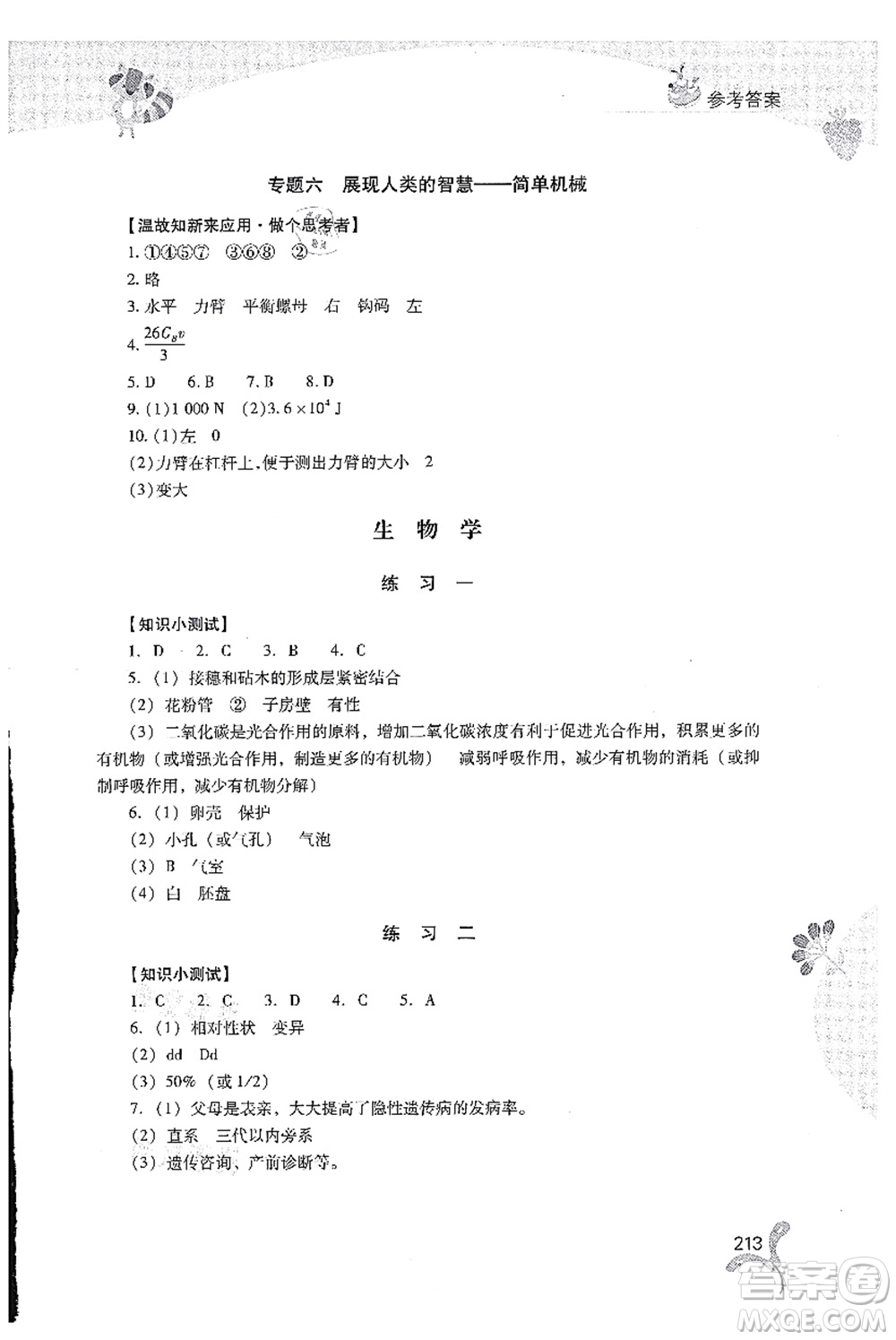 山西教育出版社2021快樂暑假八年級綜合B版答案