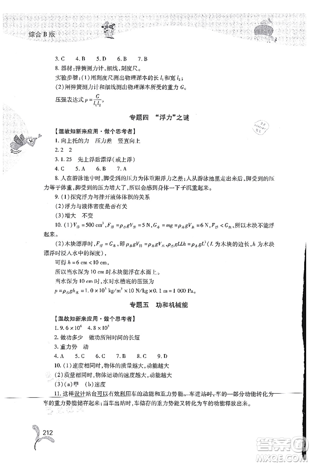 山西教育出版社2021快樂暑假八年級綜合B版答案