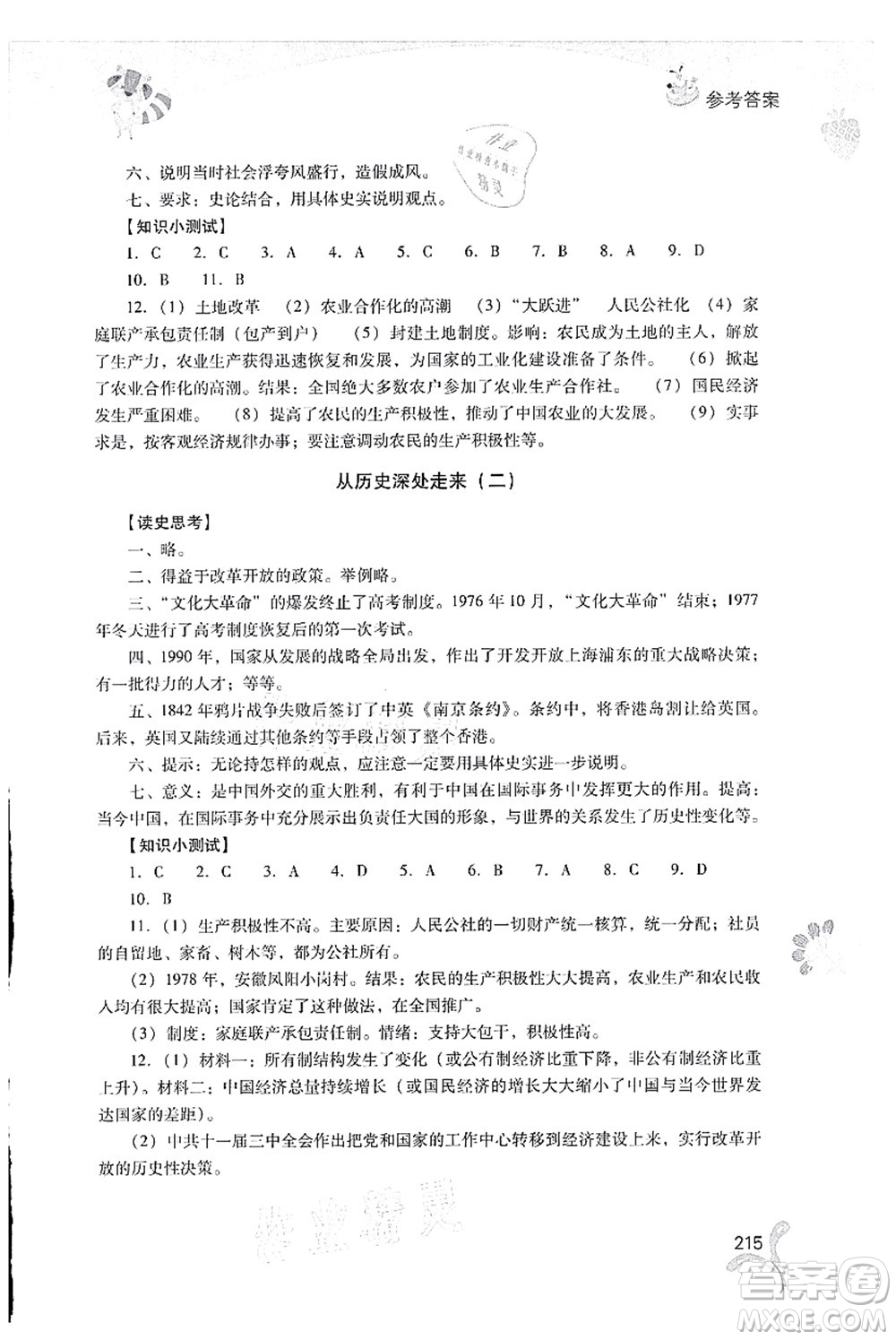 山西教育出版社2021快樂暑假八年級綜合B版答案