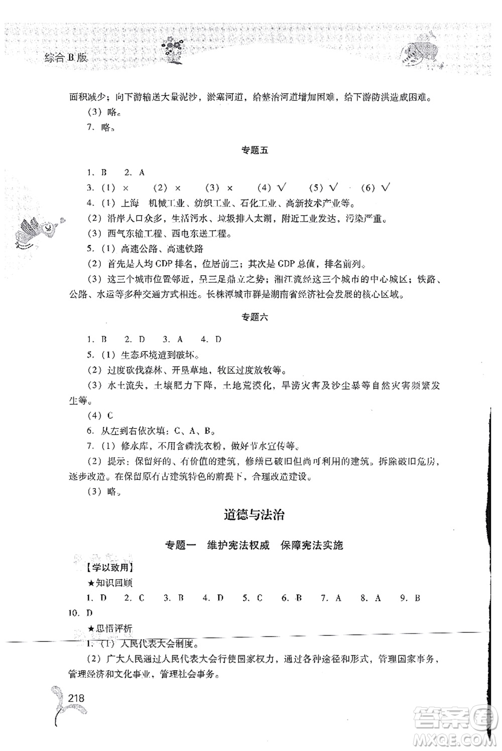 山西教育出版社2021快樂暑假八年級綜合B版答案