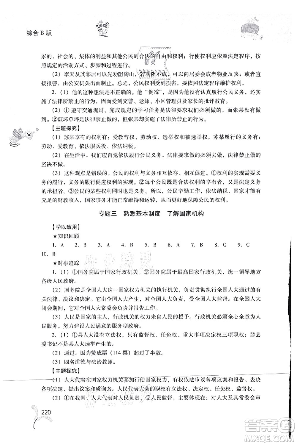 山西教育出版社2021快樂暑假八年級綜合B版答案