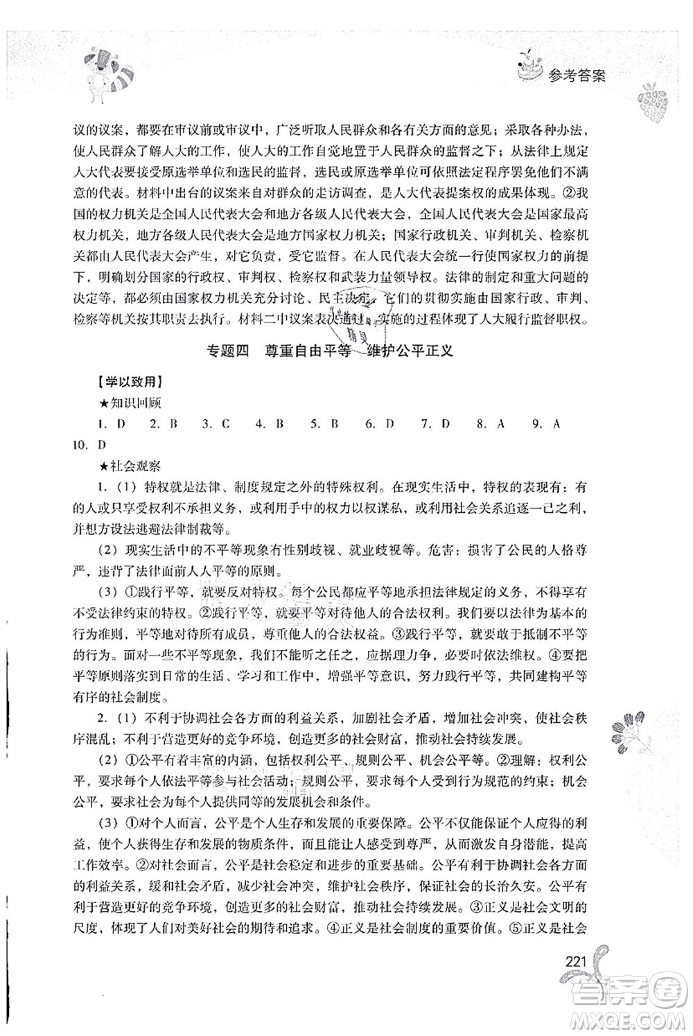 山西教育出版社2021快樂暑假八年級綜合B版答案