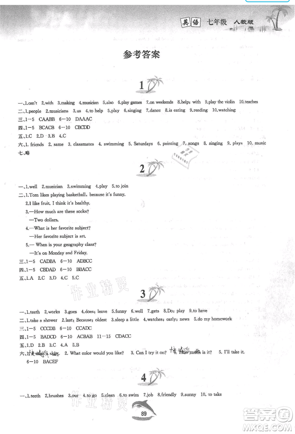 黃山書社2021暑假作業(yè)七年級(jí)英語人教版參考答案