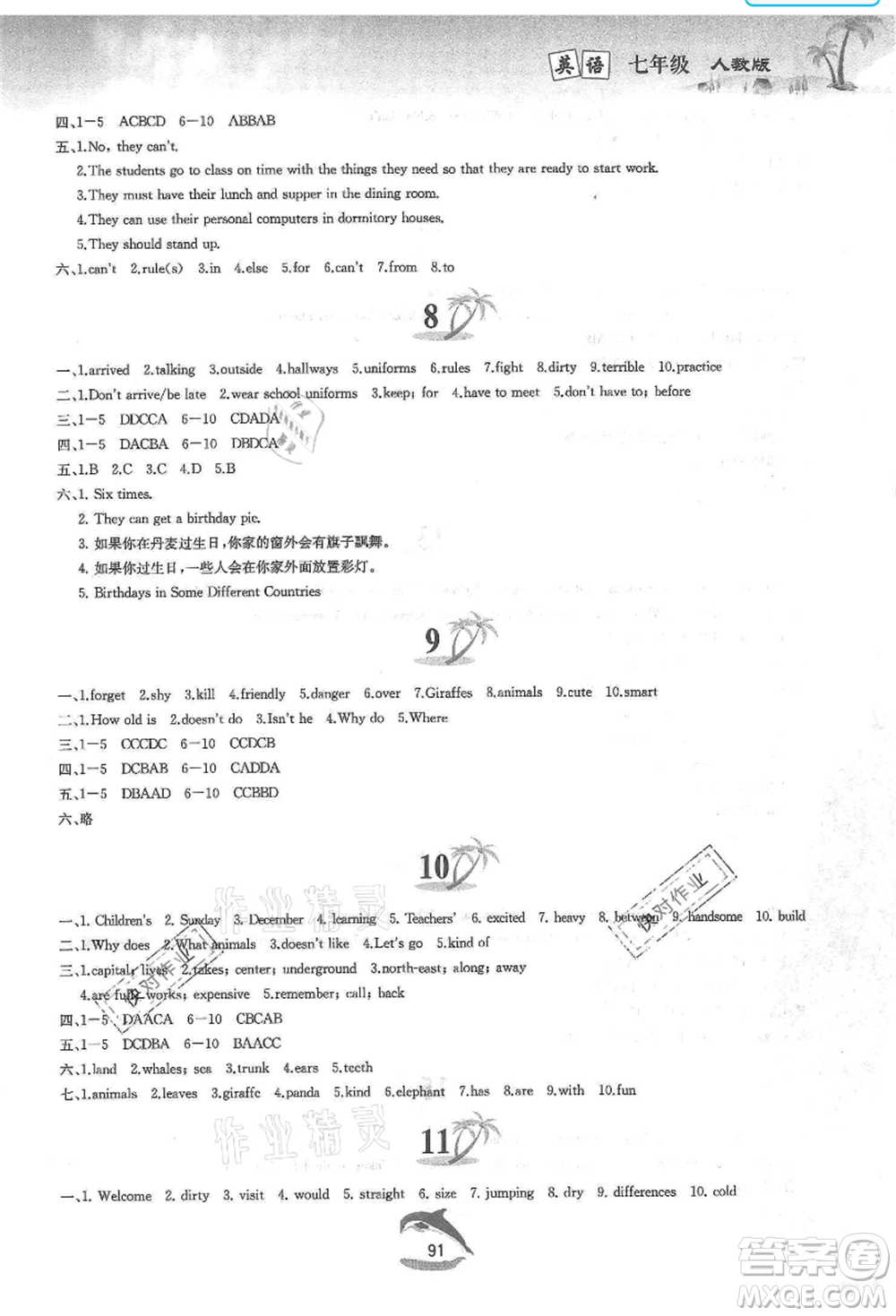 黃山書社2021暑假作業(yè)七年級(jí)英語人教版參考答案