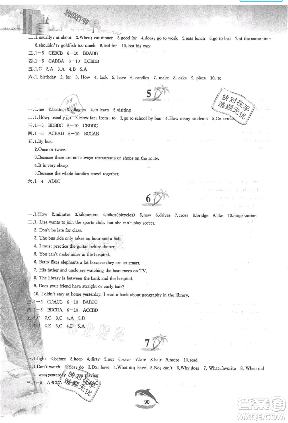 黃山書社2021暑假作業(yè)七年級(jí)英語人教版參考答案