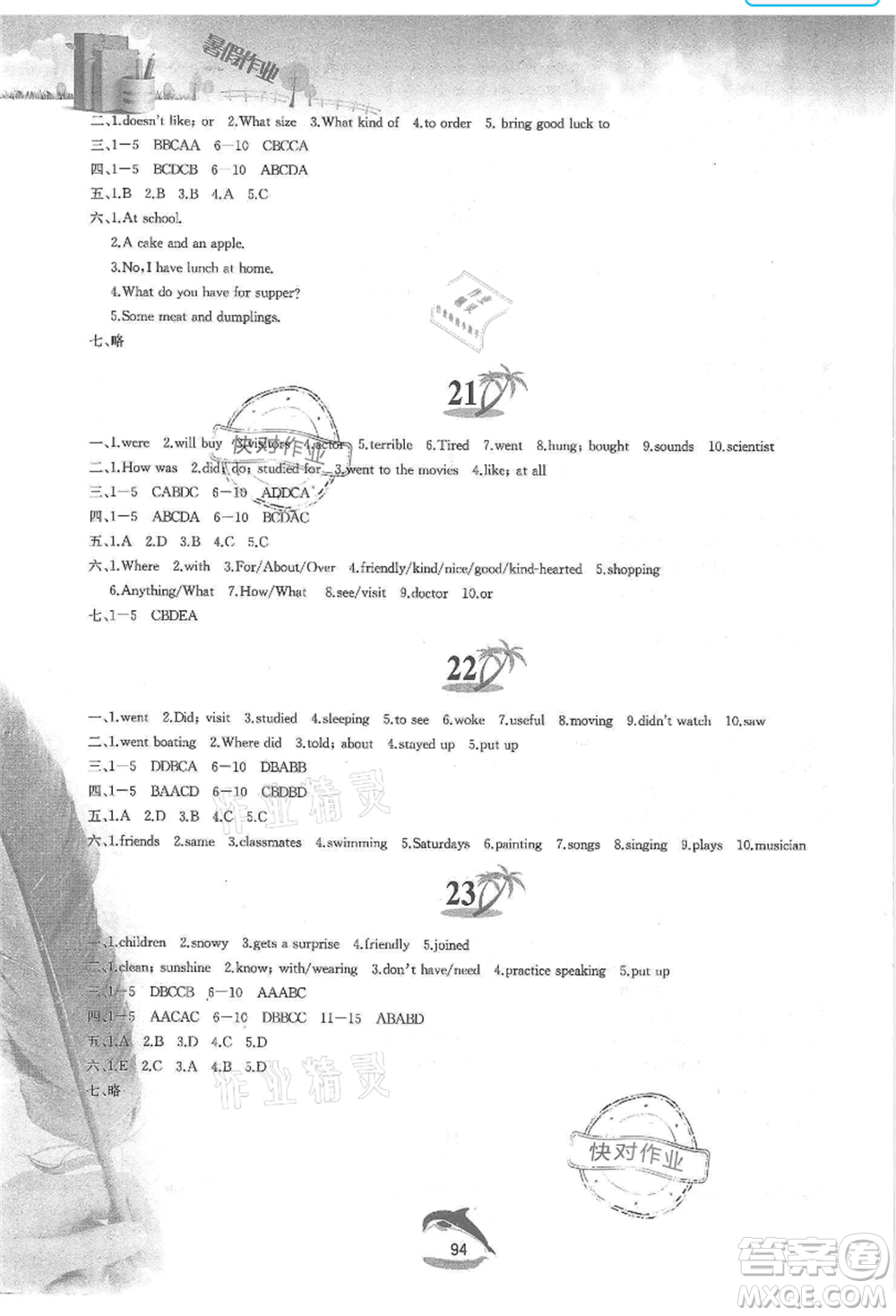 黃山書社2021暑假作業(yè)七年級(jí)英語人教版參考答案