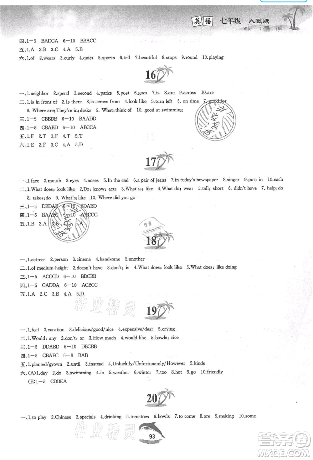 黃山書社2021暑假作業(yè)七年級(jí)英語人教版參考答案