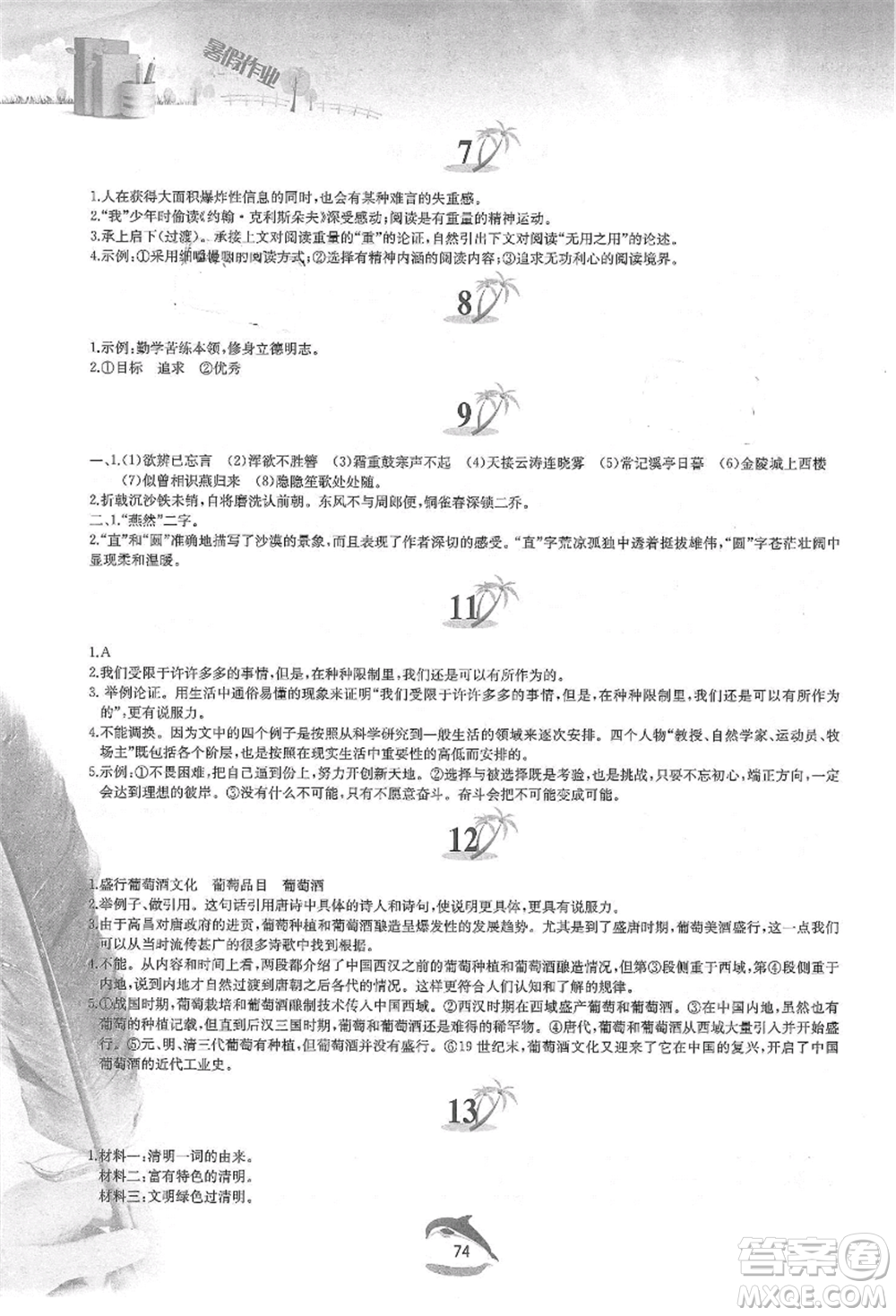 黃山書(shū)社2021暑假作業(yè)八年級(jí)語(yǔ)文人教版參考答案