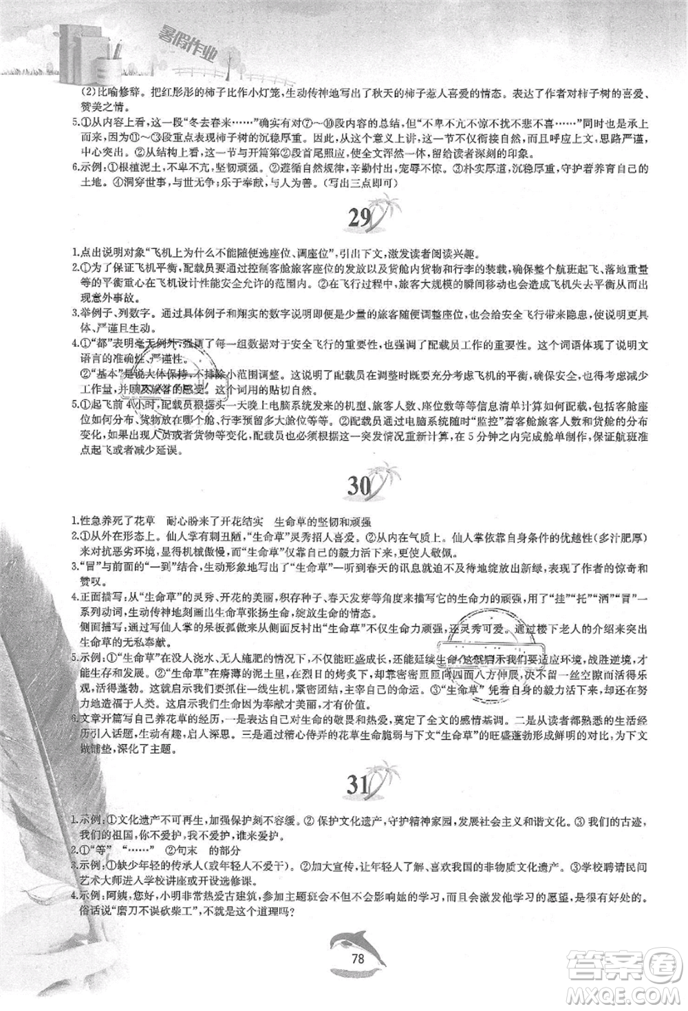 黃山書(shū)社2021暑假作業(yè)八年級(jí)語(yǔ)文人教版參考答案