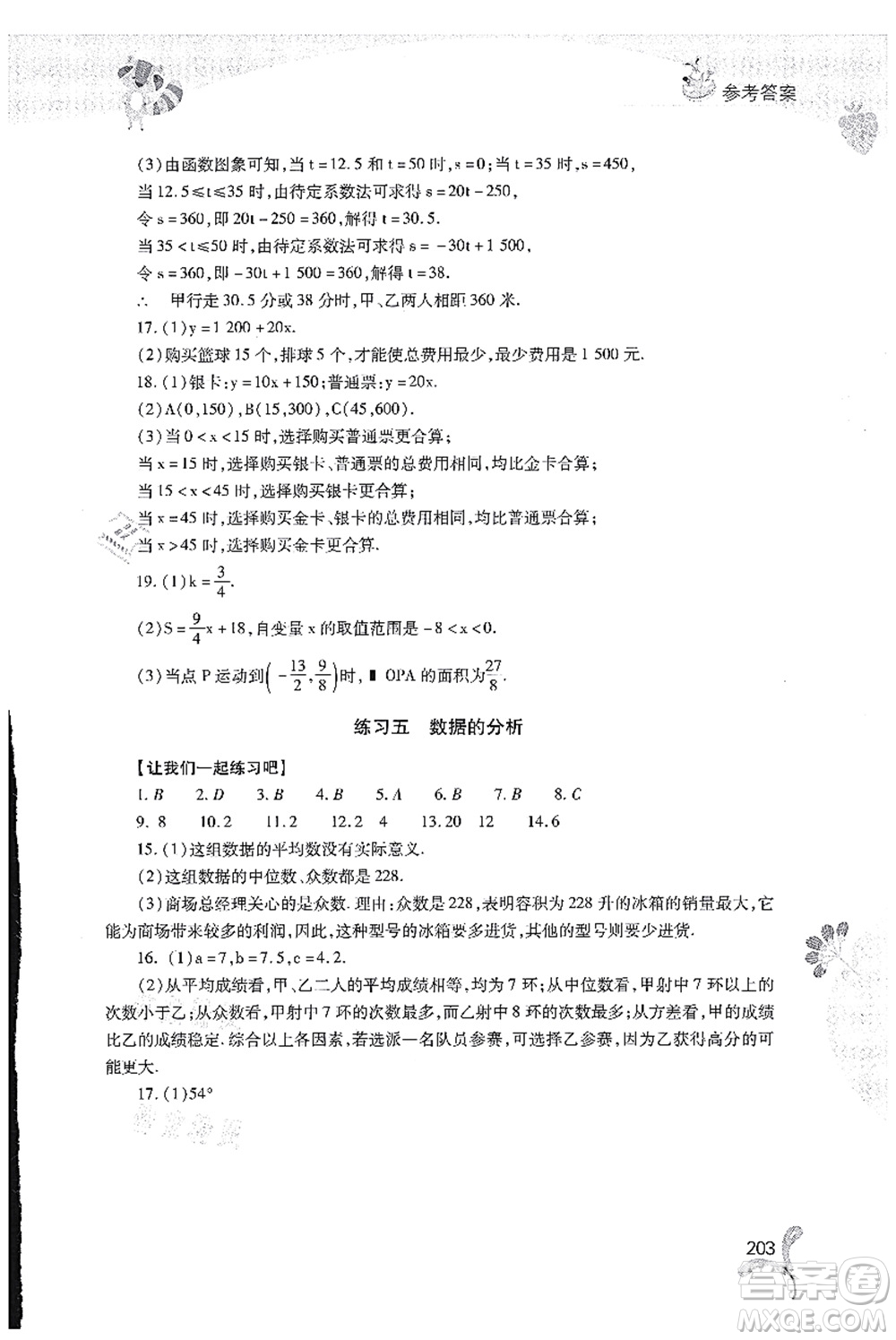 山西教育出版社2021快樂暑假八年級(jí)綜合D版答案