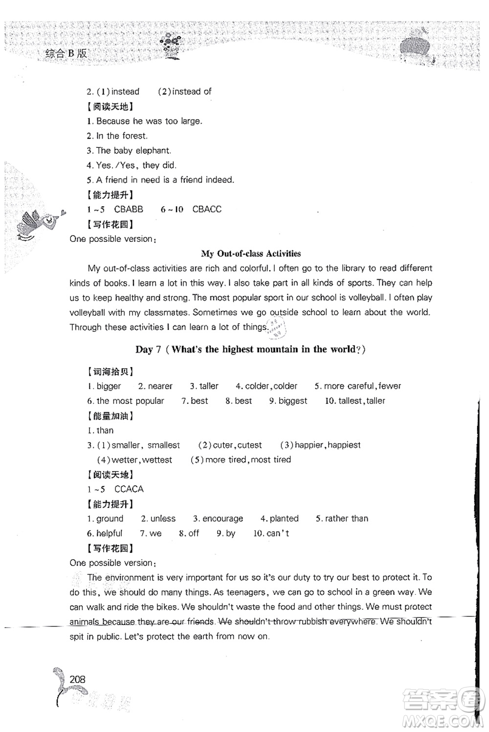 山西教育出版社2021快樂暑假八年級(jí)綜合D版答案