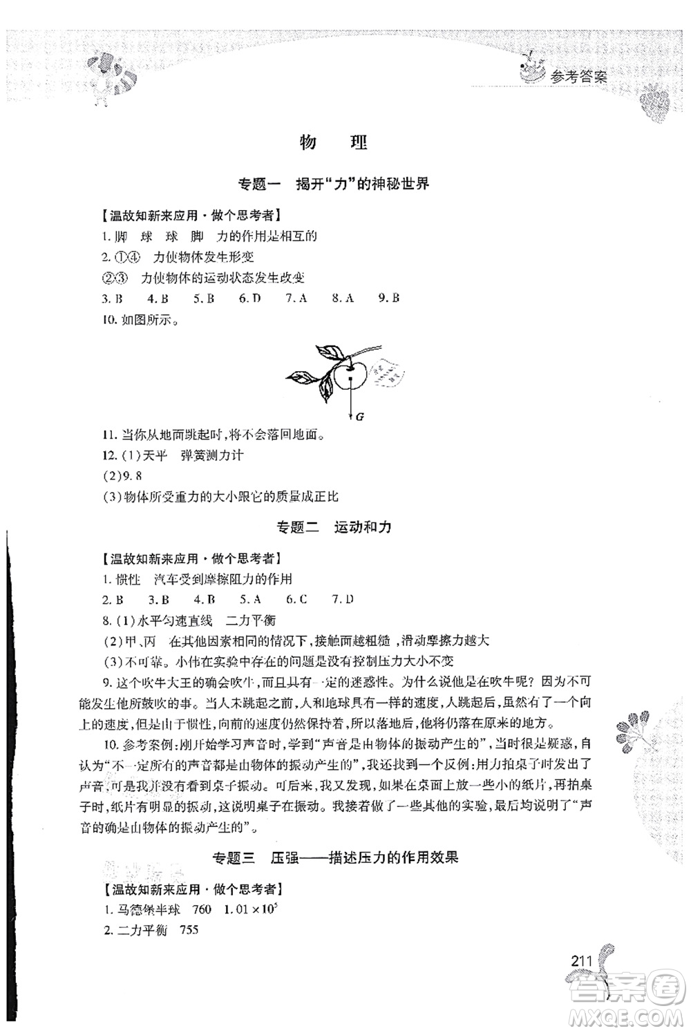 山西教育出版社2021快樂暑假八年級(jí)綜合D版答案