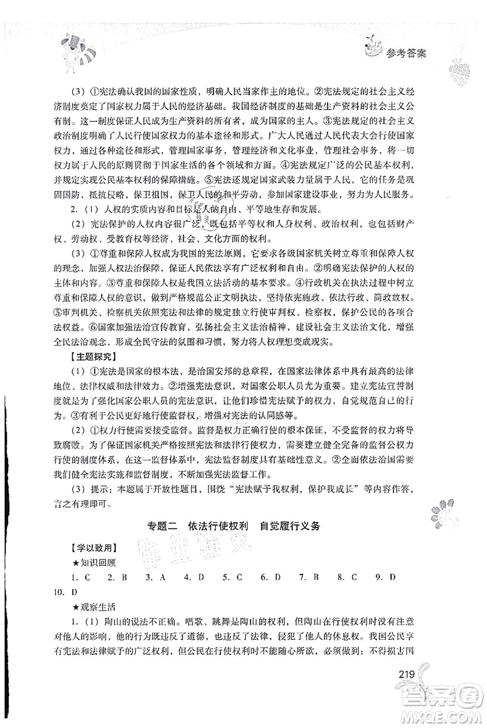 山西教育出版社2021快樂暑假八年級(jí)綜合D版答案