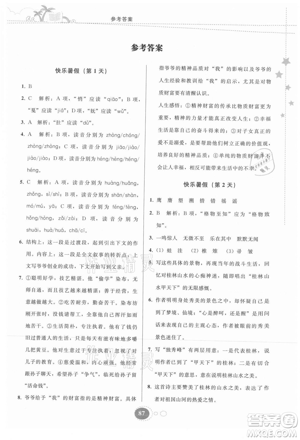 貴州人民出版社2021暑假作業(yè)八年級語文人教版答案