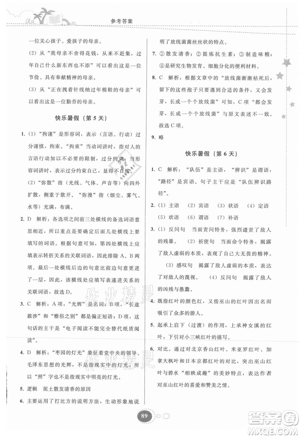 貴州人民出版社2021暑假作業(yè)八年級語文人教版答案