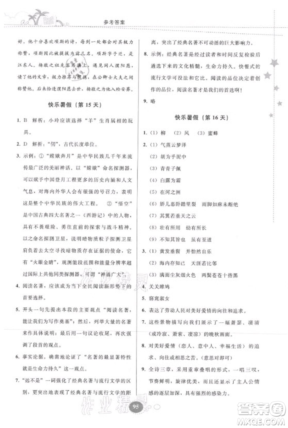 貴州人民出版社2021暑假作業(yè)八年級語文人教版答案
