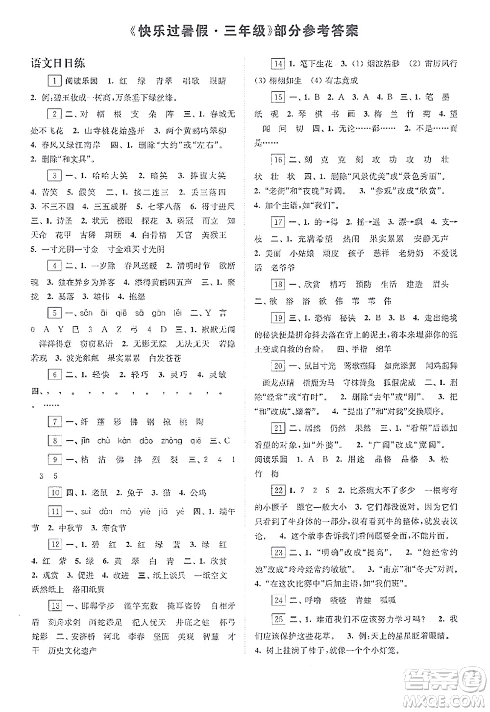 江蘇鳳凰科學技術出版社2021快樂過暑假三年級答案