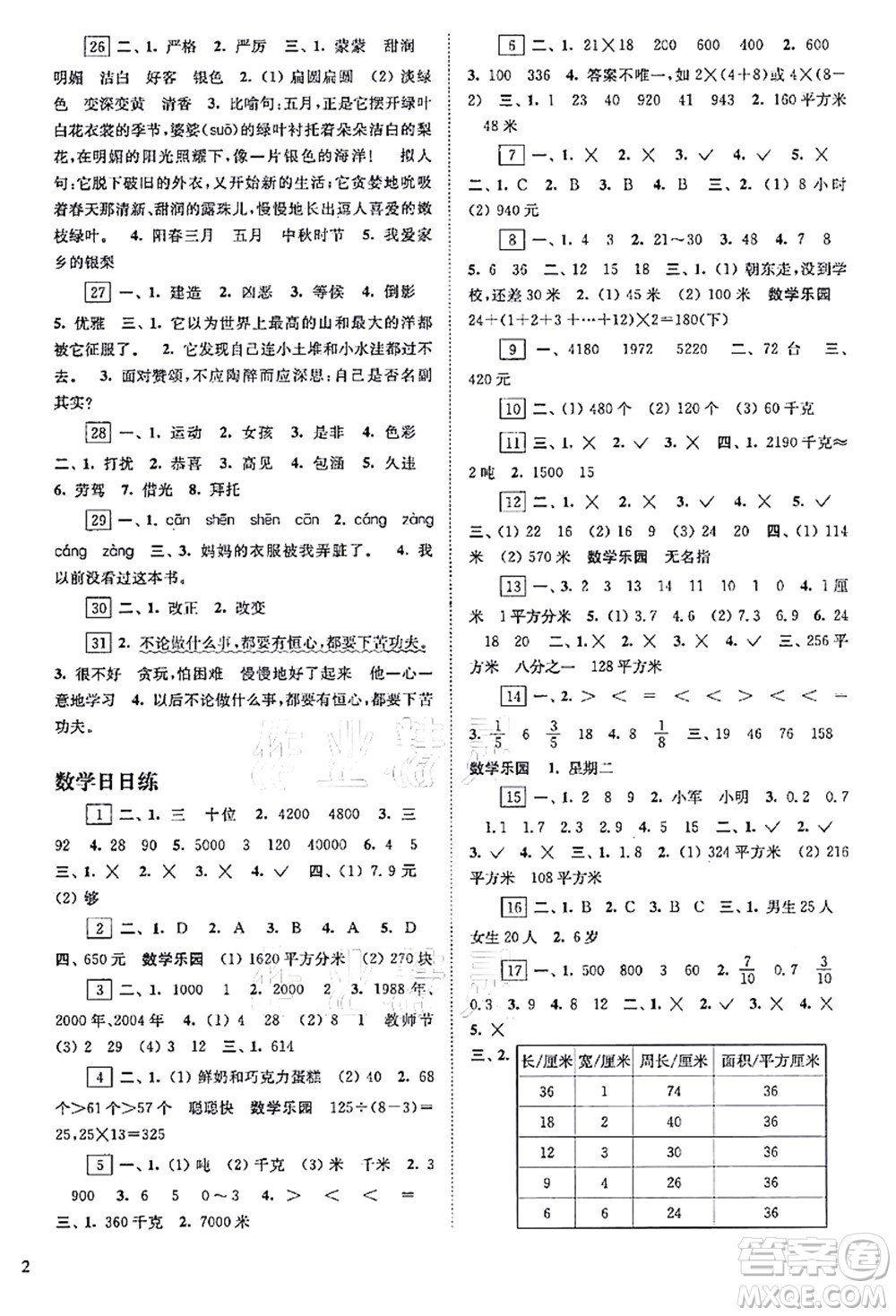 江蘇鳳凰科學技術出版社2021快樂過暑假三年級答案