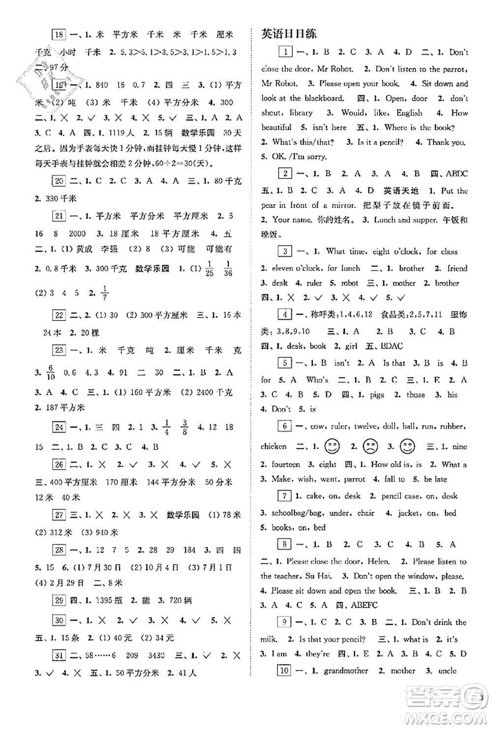 江蘇鳳凰科學技術出版社2021快樂過暑假三年級答案