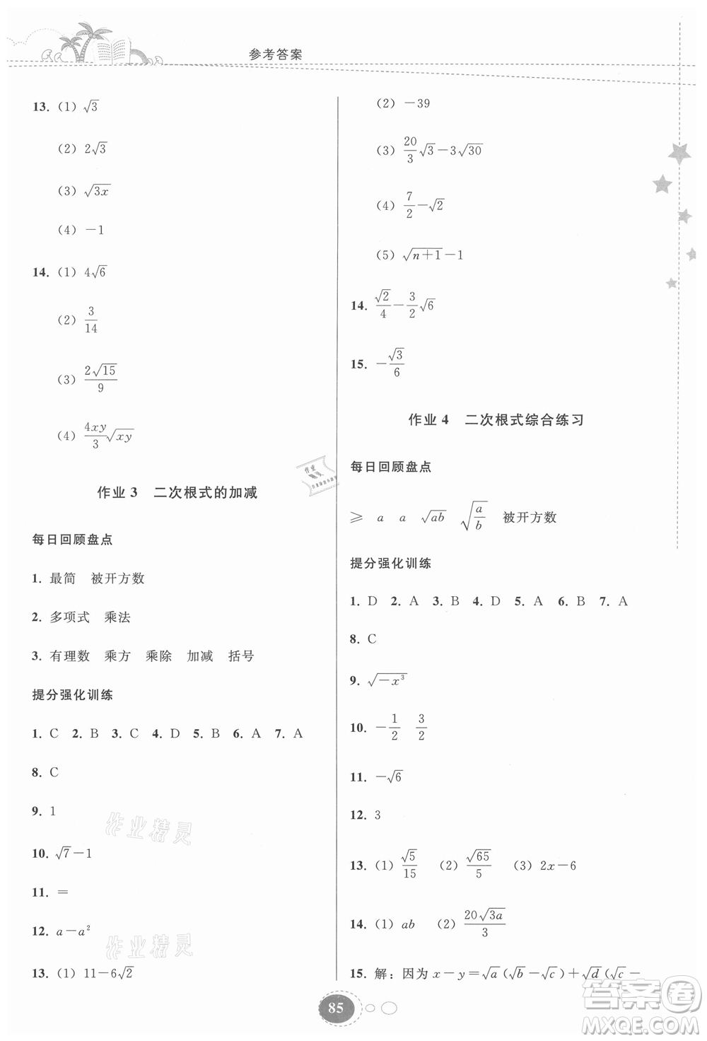 貴州人民出版社2021暑假作業(yè)八年級數(shù)學人教版答案