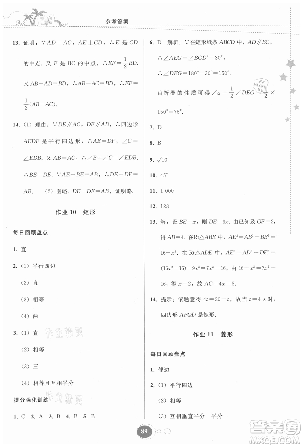 貴州人民出版社2021暑假作業(yè)八年級數(shù)學人教版答案
