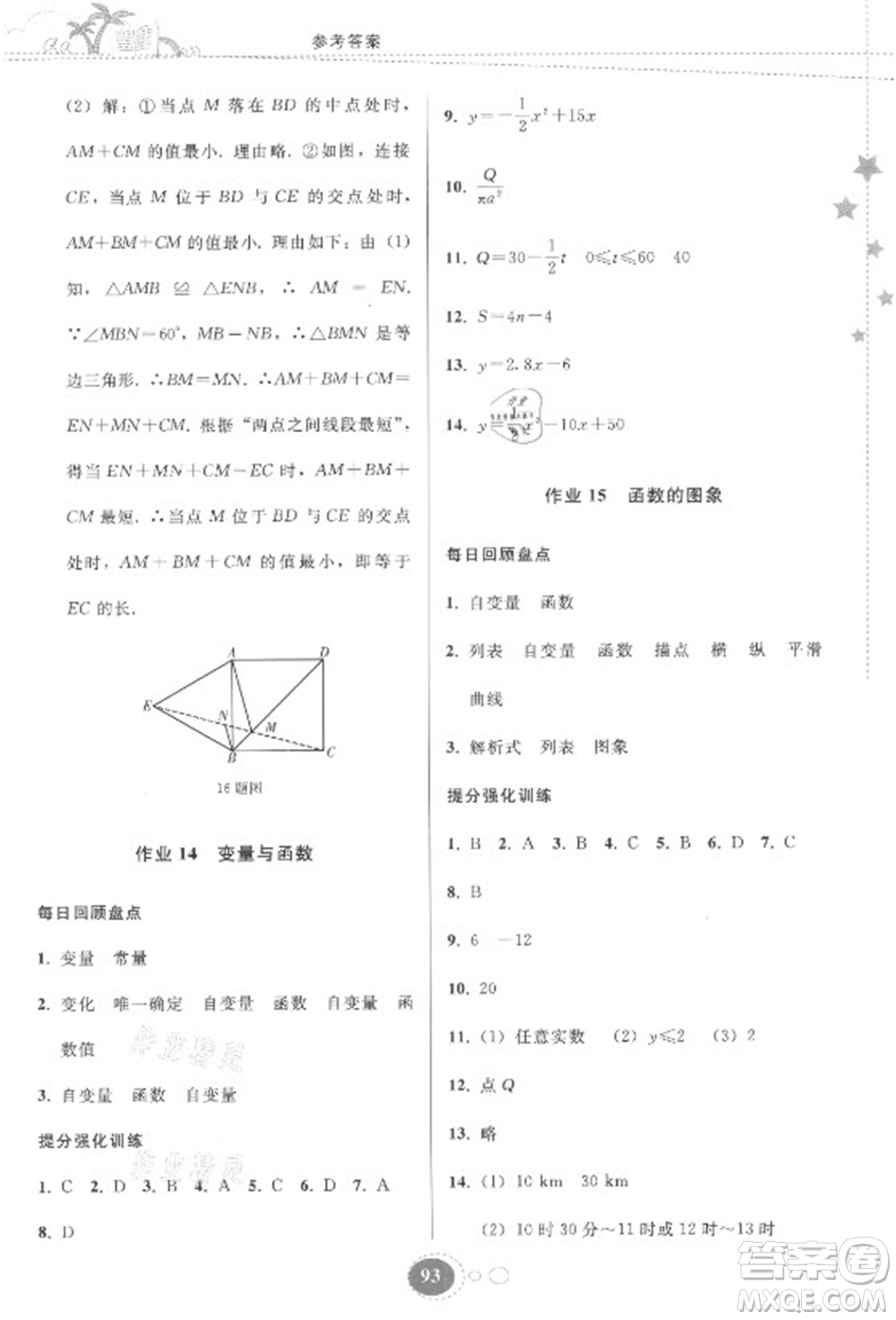 貴州人民出版社2021暑假作業(yè)八年級數(shù)學人教版答案