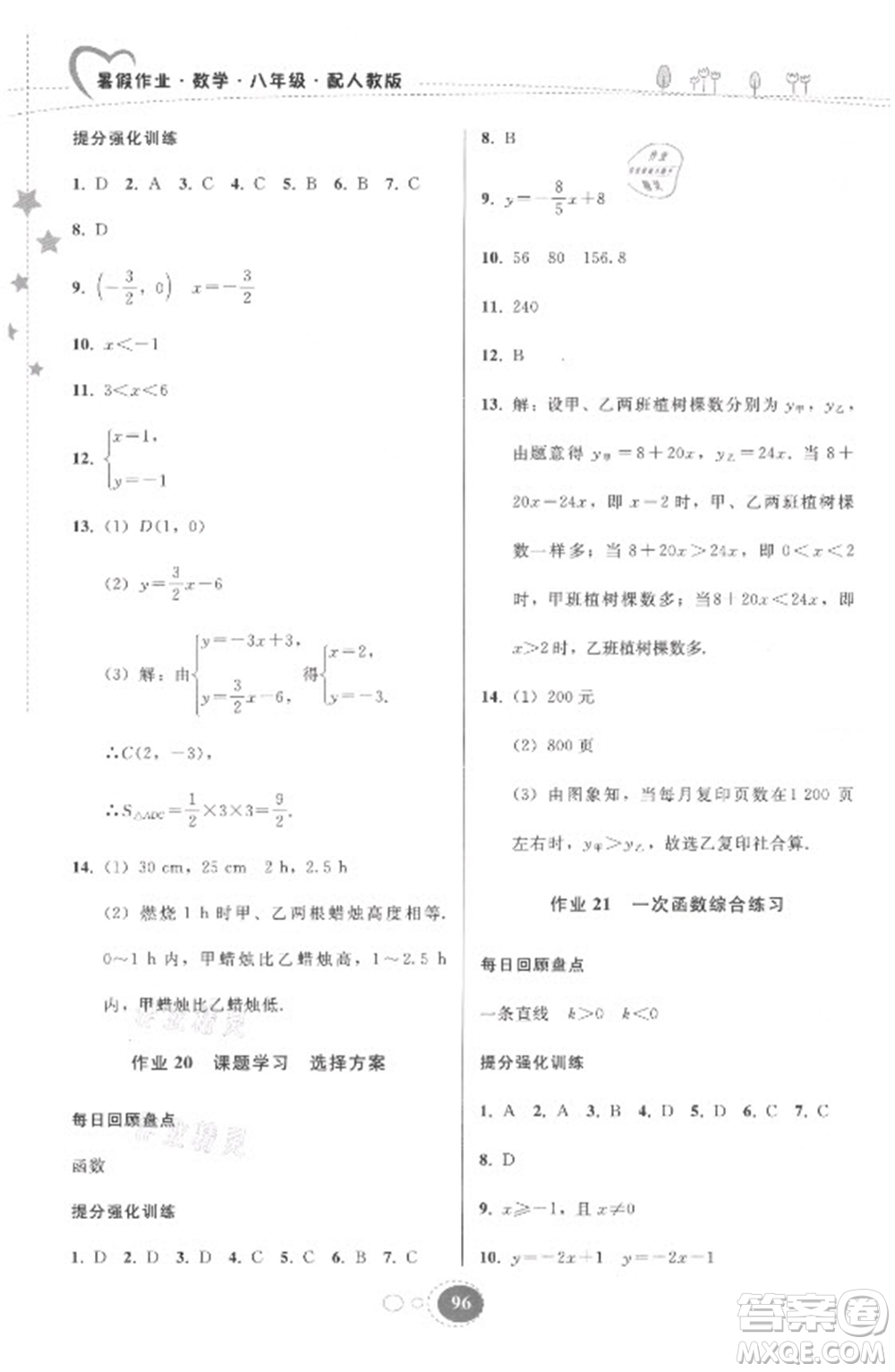 貴州人民出版社2021暑假作業(yè)八年級數(shù)學人教版答案