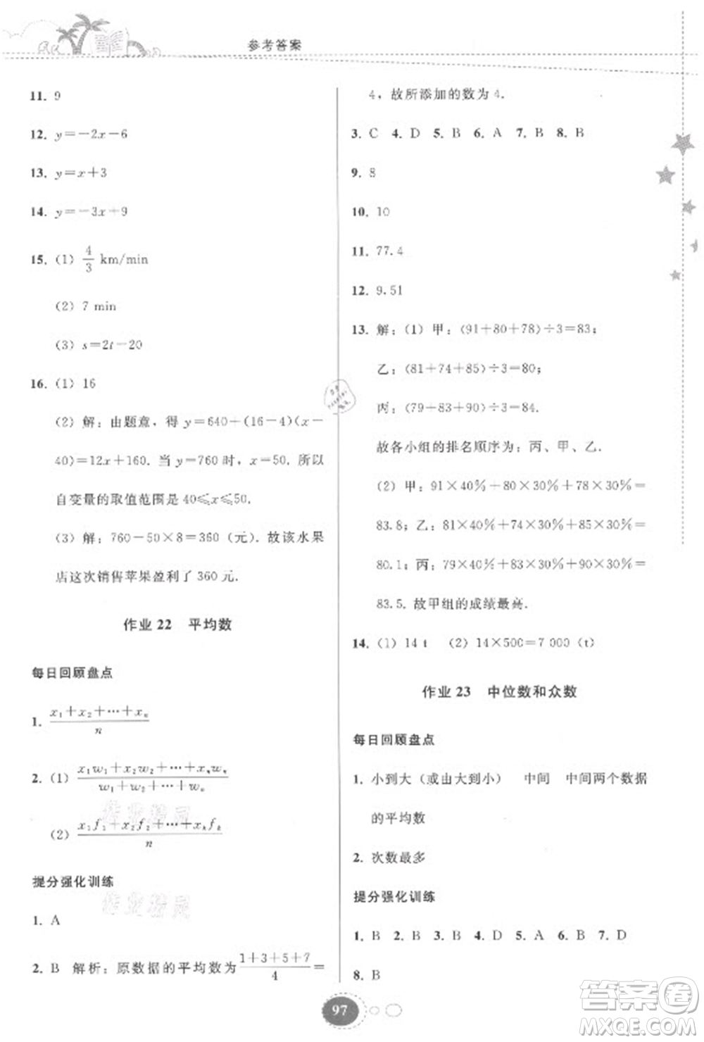 貴州人民出版社2021暑假作業(yè)八年級數(shù)學人教版答案