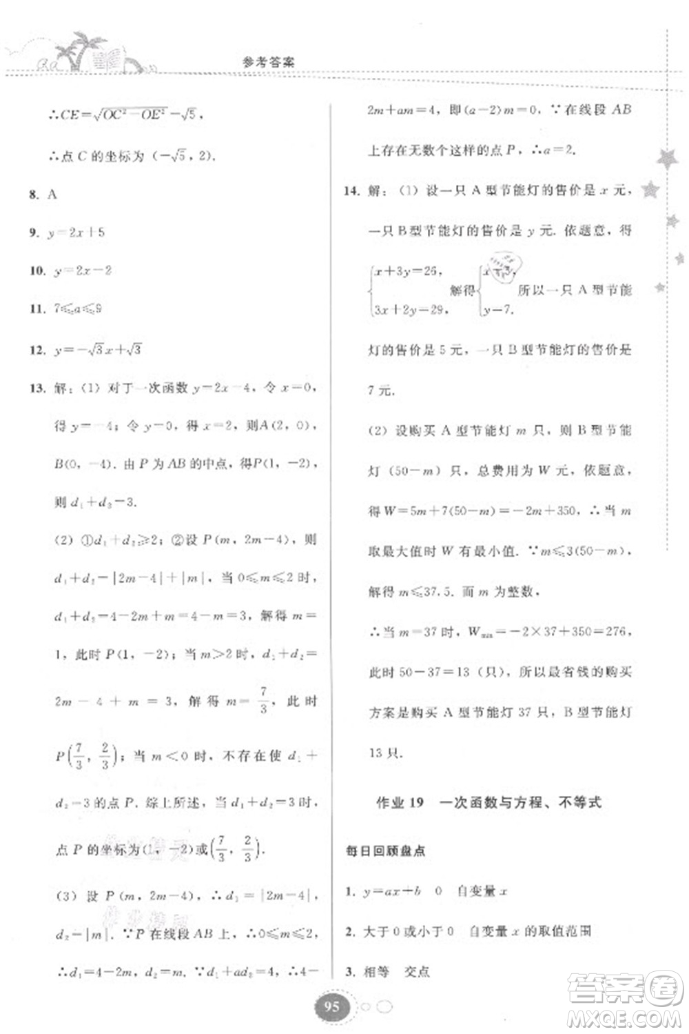 貴州人民出版社2021暑假作業(yè)八年級數(shù)學人教版答案