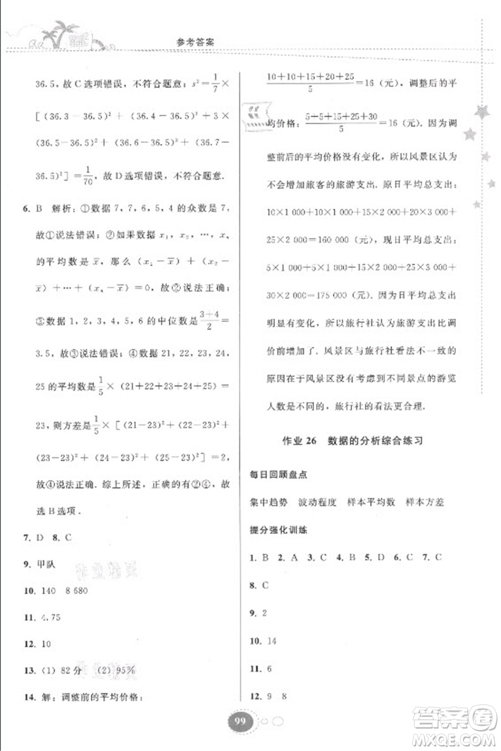 貴州人民出版社2021暑假作業(yè)八年級數(shù)學人教版答案