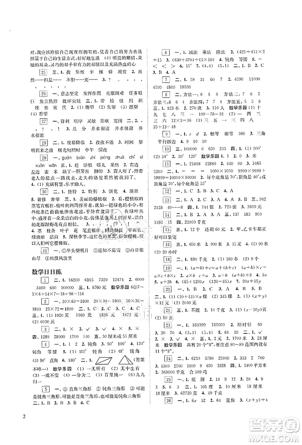 江蘇鳳凰科學(xué)技術(shù)出版社2021快樂過暑假四年級答案