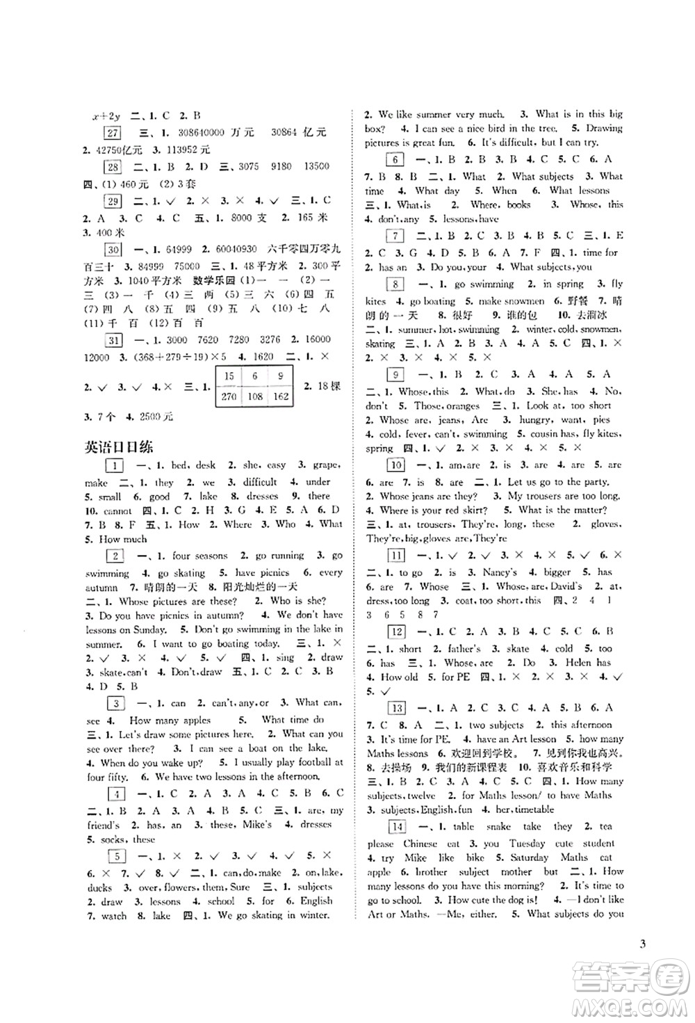 江蘇鳳凰科學(xué)技術(shù)出版社2021快樂過暑假四年級答案
