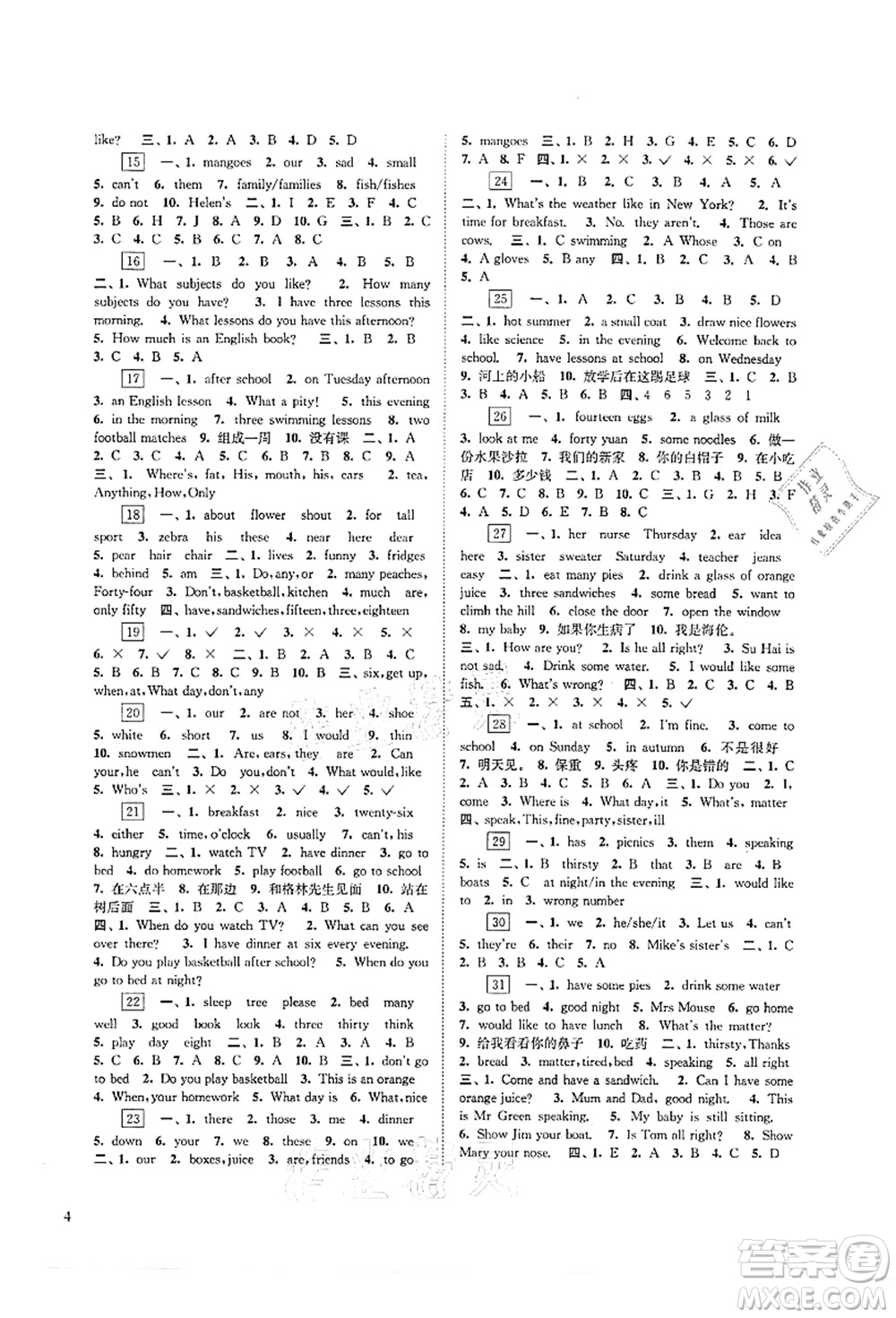 江蘇鳳凰科學(xué)技術(shù)出版社2021快樂過暑假四年級答案