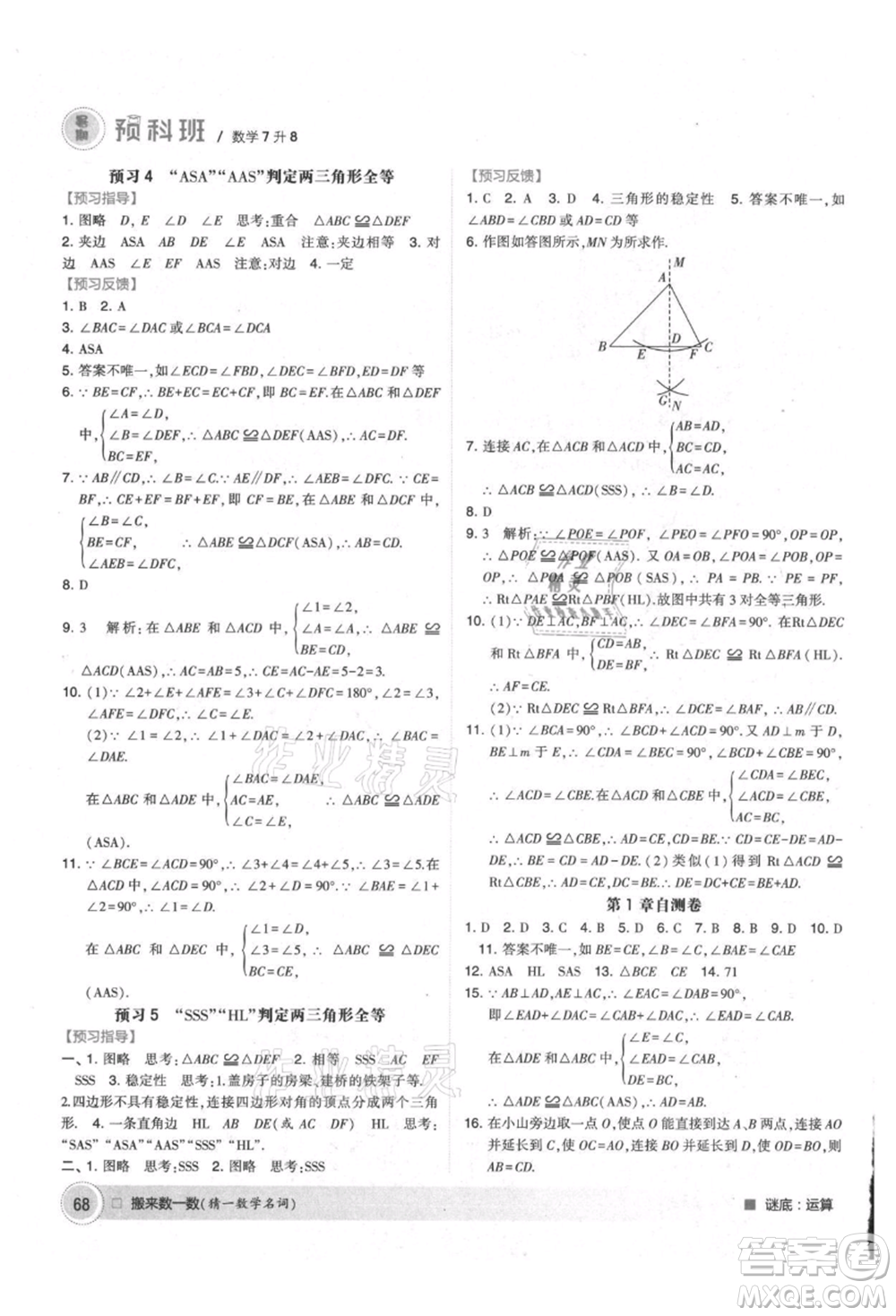寧夏人民教育出版社2021經(jīng)綸學(xué)典暑期預(yù)科班七年級(jí)數(shù)學(xué)江蘇版參考答案