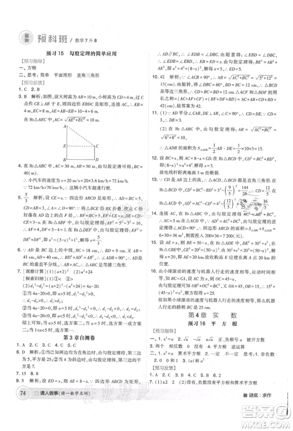 寧夏人民教育出版社2021經(jīng)綸學(xué)典暑期預(yù)科班七年級(jí)數(shù)學(xué)江蘇版參考答案