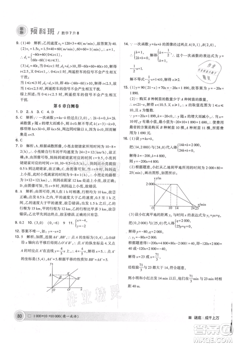 寧夏人民教育出版社2021經(jīng)綸學(xué)典暑期預(yù)科班七年級(jí)數(shù)學(xué)江蘇版參考答案
