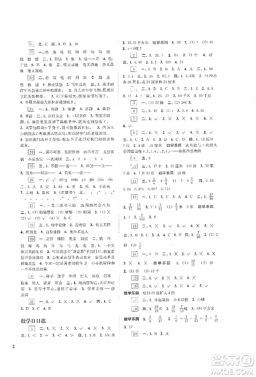 江蘇鳳凰科學(xué)技術(shù)出版社2021快樂(lè)過(guò)暑假五年級(jí)答案