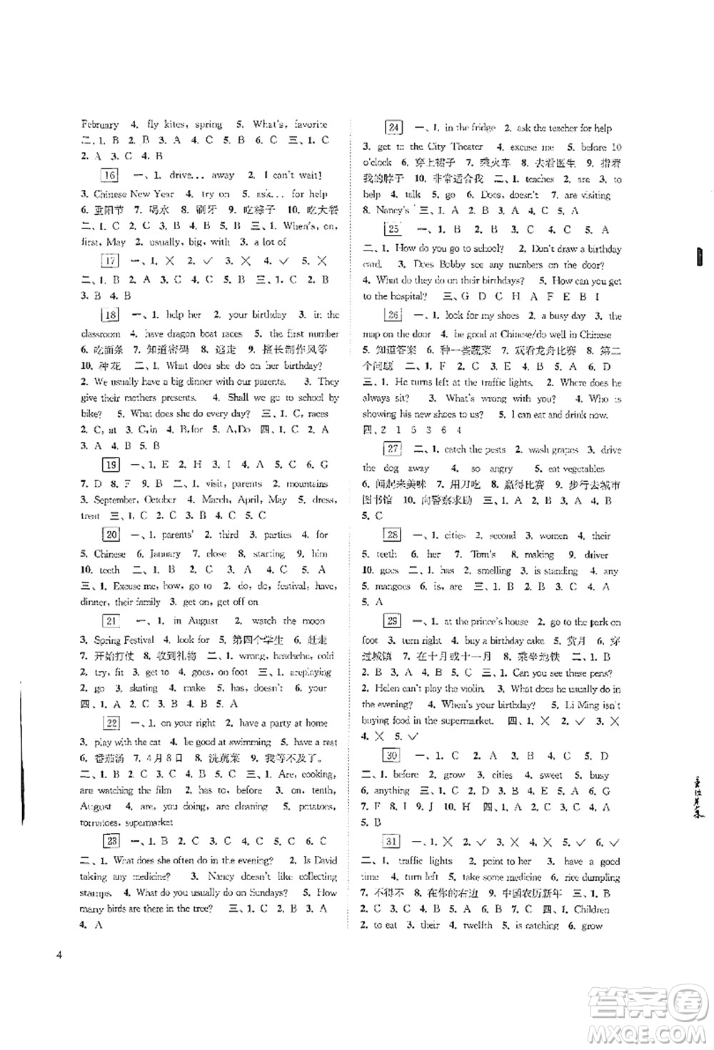 江蘇鳳凰科學(xué)技術(shù)出版社2021快樂(lè)過(guò)暑假五年級(jí)答案