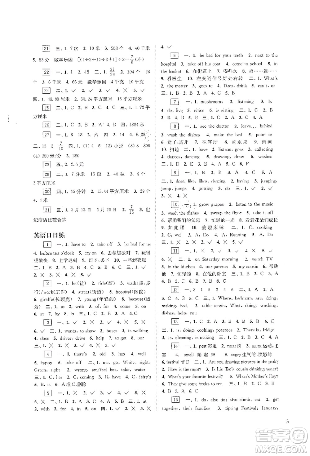 江蘇鳳凰科學(xué)技術(shù)出版社2021快樂(lè)過(guò)暑假五年級(jí)答案