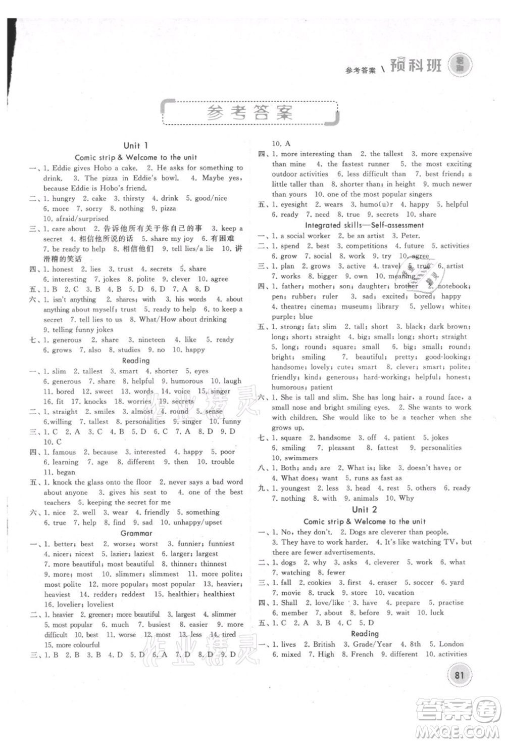 寧夏人民教育出版社2021經(jīng)綸學(xué)典暑期預(yù)科班七年級(jí)英語(yǔ)江蘇版參考答案