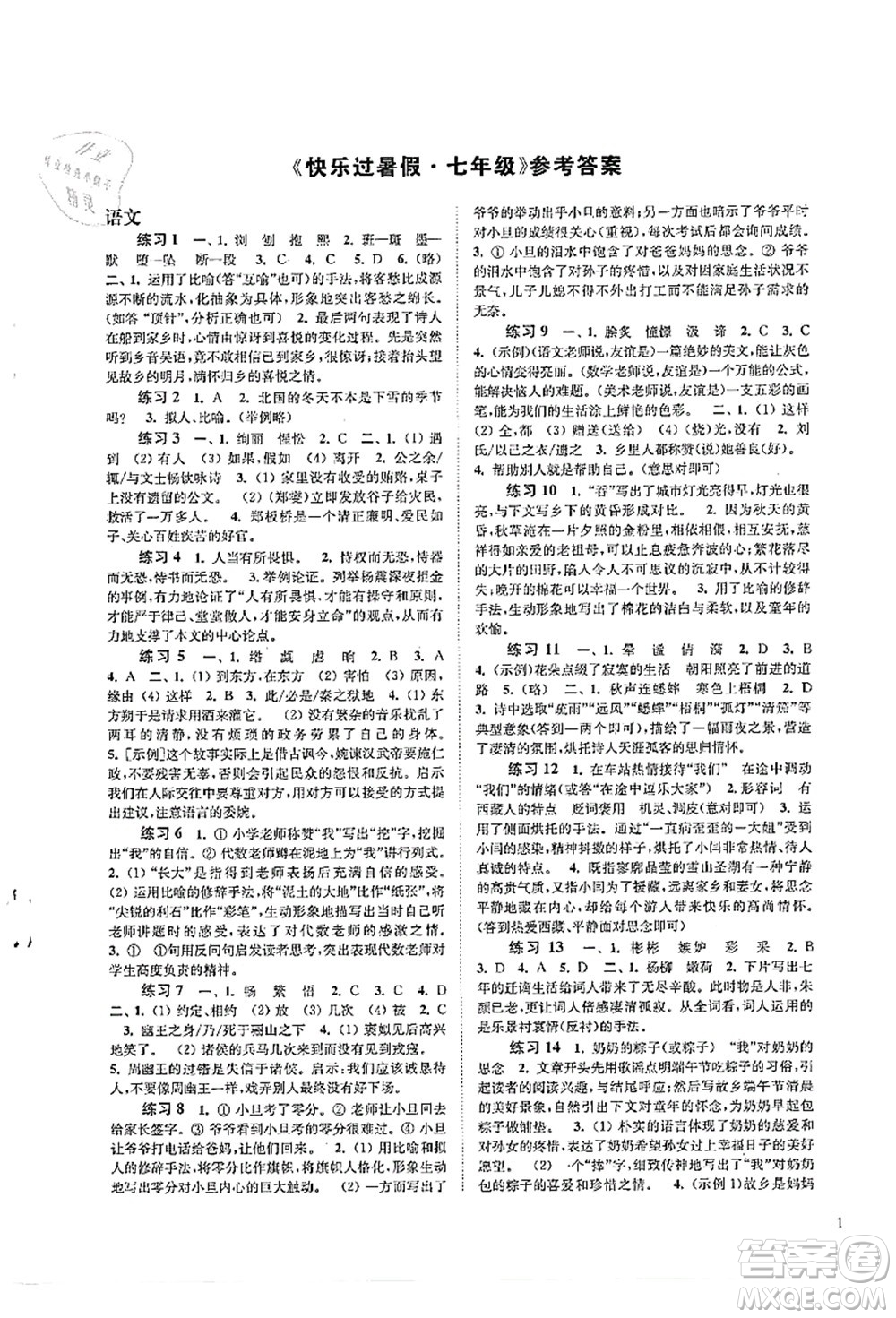 江蘇鳳凰科學技術(shù)出版社2021快樂過暑假七年級答案